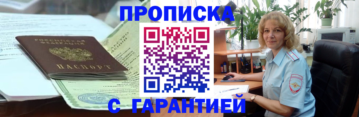 прописка для военкомата в Козловке