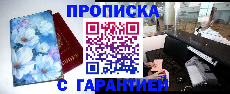 прописка для работы в Козловке