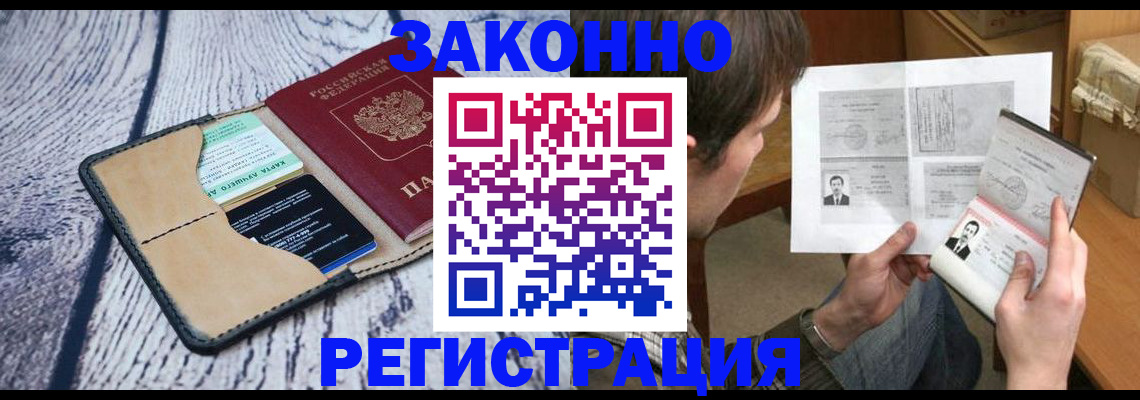 временная регистрация надежно в Козловке